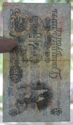 25 рублей 1947 года "16 лент" - IMG_9082.JPG