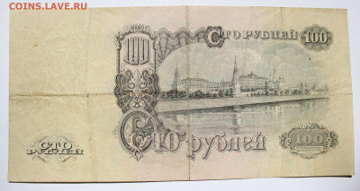 100 рублей 1957 года "15 лент" - IMG_9115.JPG