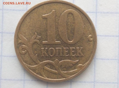 10 коп 2010 М. Шт.Б1. До 11.06. В 22-00 МСК - i (12)