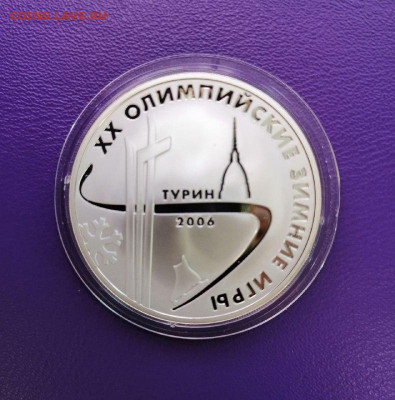 3 рубля. Олимпийские игры в Турине 2006. до 14.06. 22:00 - турин2006