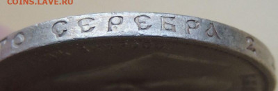 50 копеек 1910 года - DSCN7796.JPG