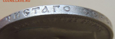 50 копеек 1910 года - DSCN7795.JPG