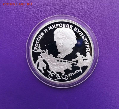 3 рубля. Суриков 1994. до 14.06. 22:00 - Суриков1994