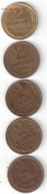 Погодовка СССР: 2 коп 5шт: 1963,65,67,75,78 005Фикс - 2к ссср 5шт Р 005Фикс