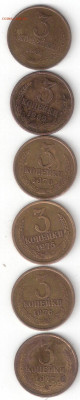 Погодовка СССР: 3 коп 6шт: 1961,69,70,75,76,77 006Фикс - 3к ссср 6шт Р 006Фикс