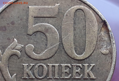 50 коп. 2015 г. Засорение? - 20220609_182925