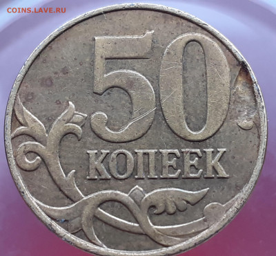 50 коп. 2015 г. Засорение? - 20220609_183005
