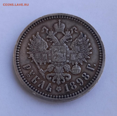 Рубль 1898 АГ, в сохране, до 13.06.22г. - 2