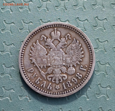Рубль 1898 АГ, в сохране, до 13.06.22г. - 4