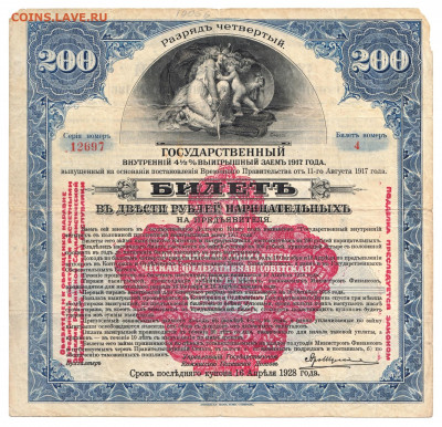 200 руб Сибирскй Ревком 4 разряд 1920 До 12.06.2022 22-00 - 123