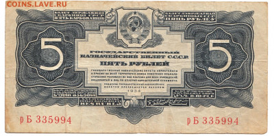 5 рублей 1934 До 12.06.2022 22-00 по Москве - IMG_0002