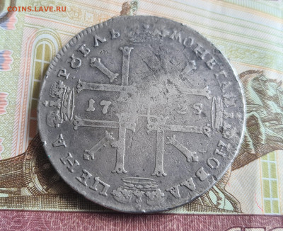 1 рубль 1725 - 20220608_174818