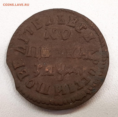 1 копейка 1714 года МД. Нечастая! до 14-06-2022 в 22-00 МСК - 20220609_200106