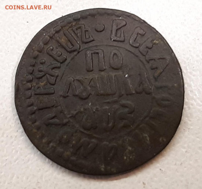 Полушка 1707 года Петра 1. до 14-06-2022 в 22-00 МСК - 20220609_195553