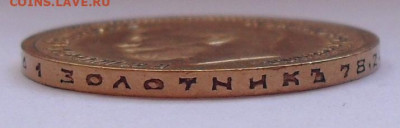 10 рублей 1899 года АГ. До 10.06.2022 г. - SDC13750.JPG