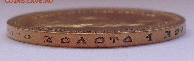 10 рублей 1899 года АГ. До 10.06.2022 г. - SDC13746.JPG
