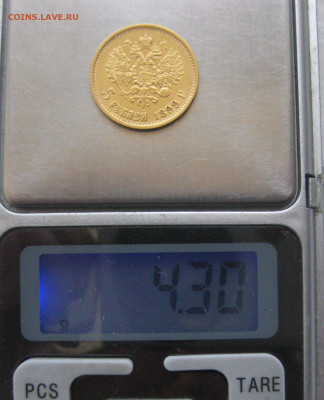 5 рублей 1899 ФЗ - m19.JPG