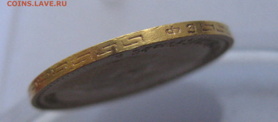 5 рублей 1899 ФЗ - IMG_1951.JPG