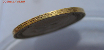 5 рублей 1899 ФЗ - IMG_1949.JPG
