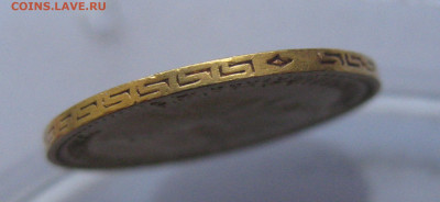 5 рублей 1899 ФЗ - IMG_1946.JPG