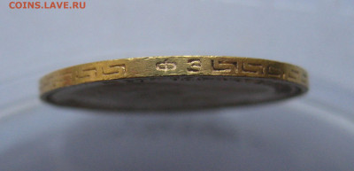 5 рублей 1899 ФЗ - IMG_1936.JPG