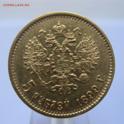 5 рублей 1899 ФЗ - m13.JPG