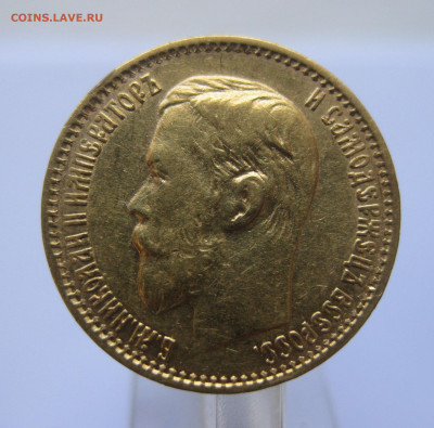 5 рублей 1899 ФЗ - m12.JPG