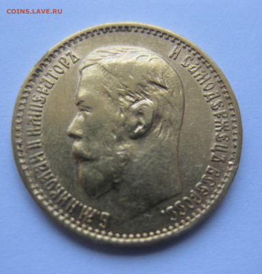 5 рублей 1899 ФЗ - m4.JPG