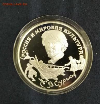 3 рубля. Суриков 1994. до 14.06. 22:00 - Суриков