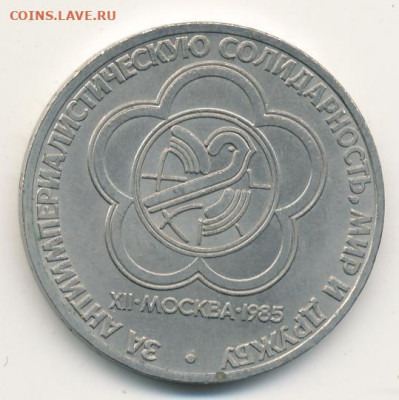 Рубли 1985-1987 (6 шт.) до 13.06.22, 23:00 - #1895-r