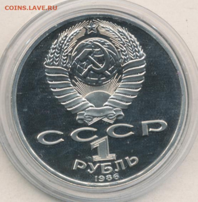 Рубль 1986 Год мира Proof до 13.06.22, 23:00 - #2606