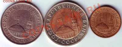 1991 г ГКЧП 10к. 5р. 10 р. до 27.11.11г. в 19.00 - 50003.JPG