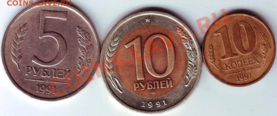 1991 г ГКЧП 10к. 5р. 10 р. до 27.11.11г. в 19.00 - 50002.JPG