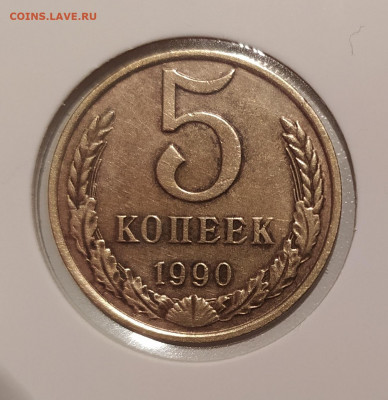 5 КОПЕЕК 1990 М до 14.06.2022 22.00 - 1.JPG