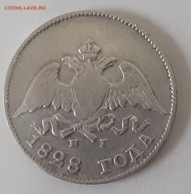 10 копеек 1828 г.НГ .Редкая.До 22.00 по мск 14.06.22 - 20220610_132444