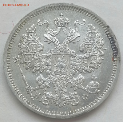 20 коп 1865 до 12 06 - IMG_20220610_142905