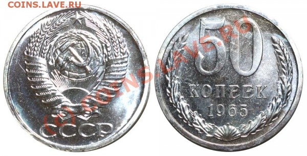 50 копеек 1965 до 15 июня 2009 - 50 копеек 1965