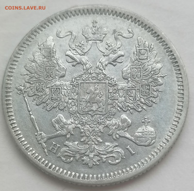20 коп 1871 до 12 06 - IMG_20220610_145559