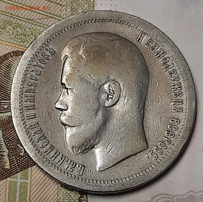 50 копеек 1897г * - 20220610_092518