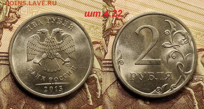 2 р СПМД РЕДКИЕ 2013(2)+2010(2)шт.4.22 11.06.2022 22:00 - 001