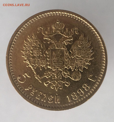 5рублей1898 АГ до 13 июня - 22AD20FE-44F6-401A-82AC-1F09C03C4B99