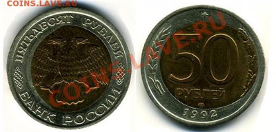 100 р. 1992 брак внутренней вставки, ПОХОЖ НА СМЕЩЕНИЕ - 50р 92 Смещение (2)