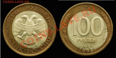 100 р. 1992 брак внутренней вставки, ПОХОЖ НА СМЕЩЕНИЕ - 100р 92 смещение