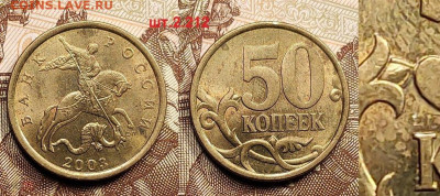 50 к 2003,04,05 М,СП НЕЧАСТ.,РЕДК. ШТ.БЛ. 24шт. 11.06.2022 - 214506280.0