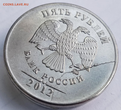5 рублей 2012г.полный раскол аверса. До 15.06.22.в 22.00 МСК - IMG_20220610_130639
