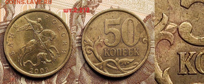 50 к 2003,04,05 М,СП НЕЧАСТ.,РЕДК. ШТ.БЛ. 24шт. 11.06.2022 - 270721940.0