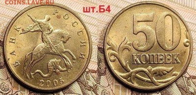 50 к 2003,04,05 М,СП НЕЧАСТ.,РЕДК. ШТ.БЛ. 24шт. 11.06.2022 - 269845759.0