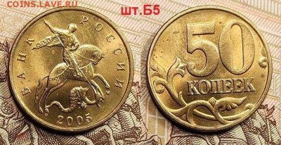50 к 2003,04,05 М,СП НЕЧАСТ.,РЕДК. ШТ.БЛ. 24шт. 11.06.2022 - 269845738.0