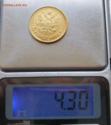 5 рублей 1898 АГ - m9.JPG