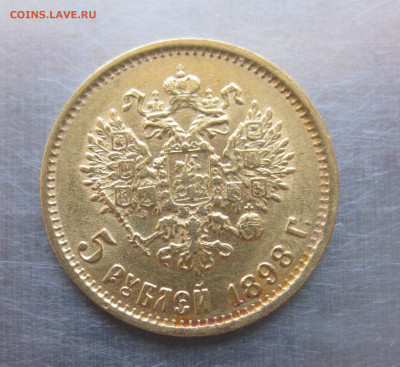 5 рублей 1898 АГ - m1.JPG